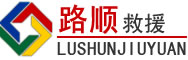 鹤庆道路救援