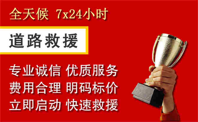 鹤庆道路救援公司