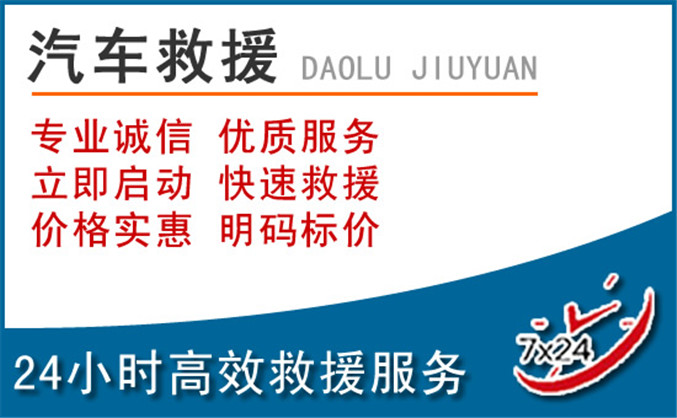 鹤庆汽车救援 鹤庆汽车救援