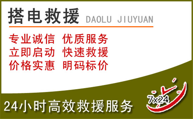 鹤庆汽车道路救援