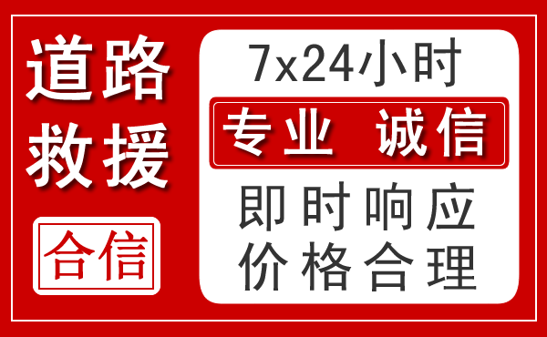 鹤庆新能源汽车救援